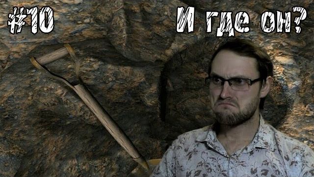 Шорох Прохождение ► Копатель ►# 10