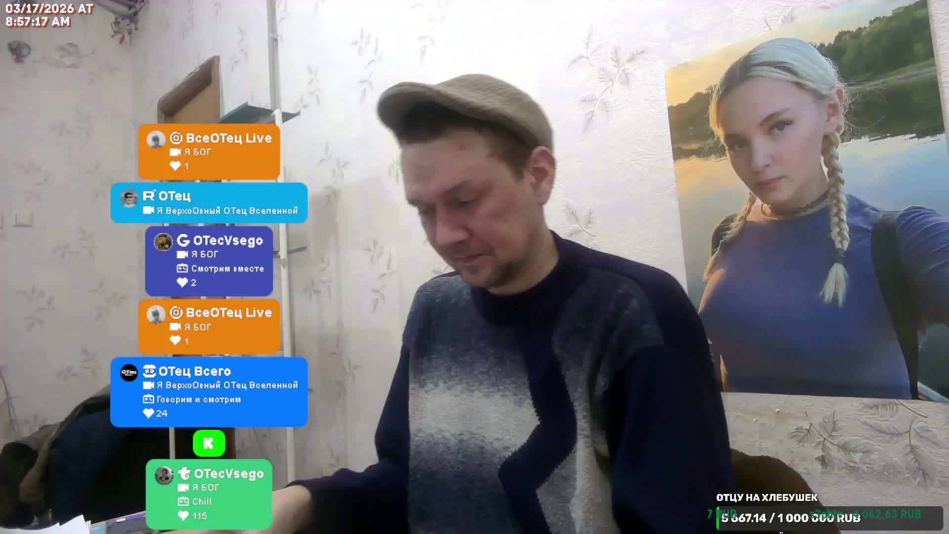 LIVE: ВерхоОвный ОТец Вселенной