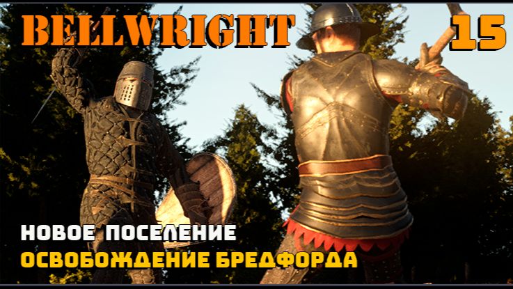 💠Bellwright💠# 15. Новое поселение. Освобождение Бредфорда.