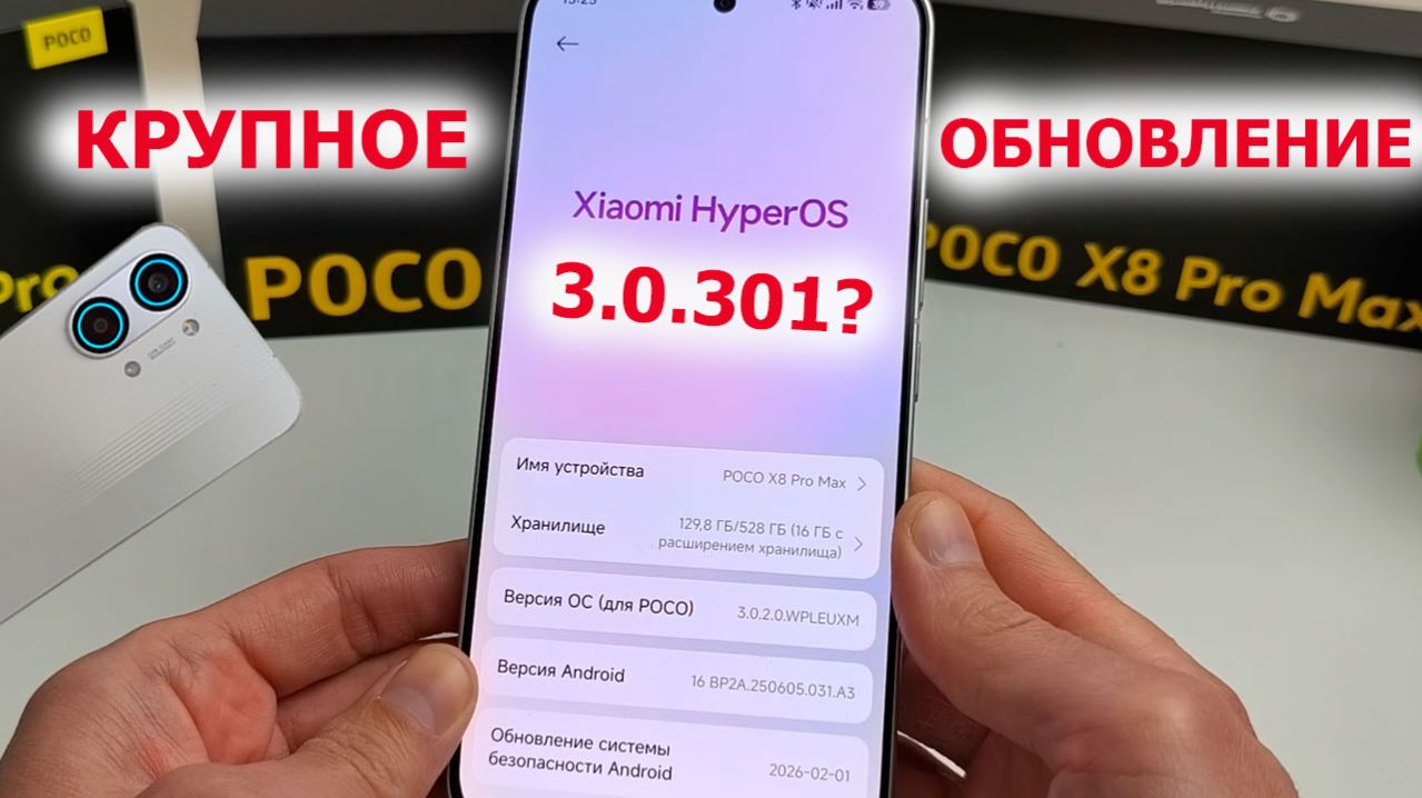 Пришло крупное обновление 🔄  HyperOS3 на примере POCO X8 PRO MAX 🔥 НОВЫЕ ФИШКИ HyperOS3.0.301