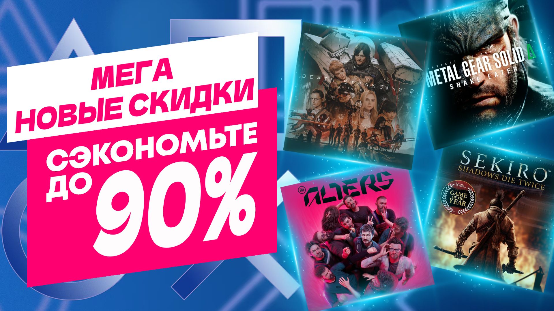 Мега Новые Скидки В PS Store На Игры Для PS5 И PS4 до 26 Марта 2026