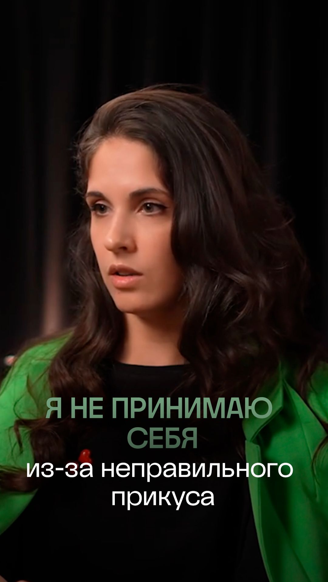 Я не принимаю свою внешность из-за неправильного прикуса | ПрезиДЕНТ💚