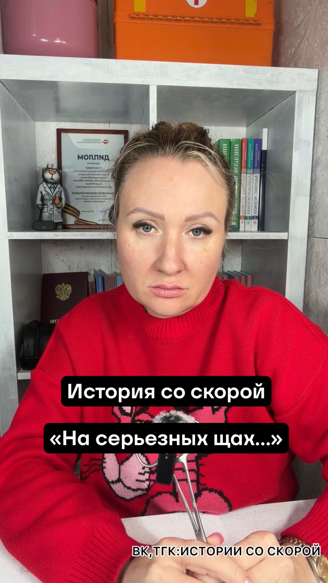 История со скорой   «На серьезных щах…»