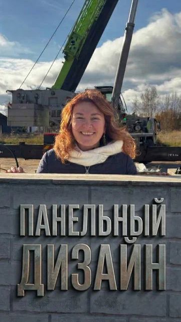 Панельный дизайн