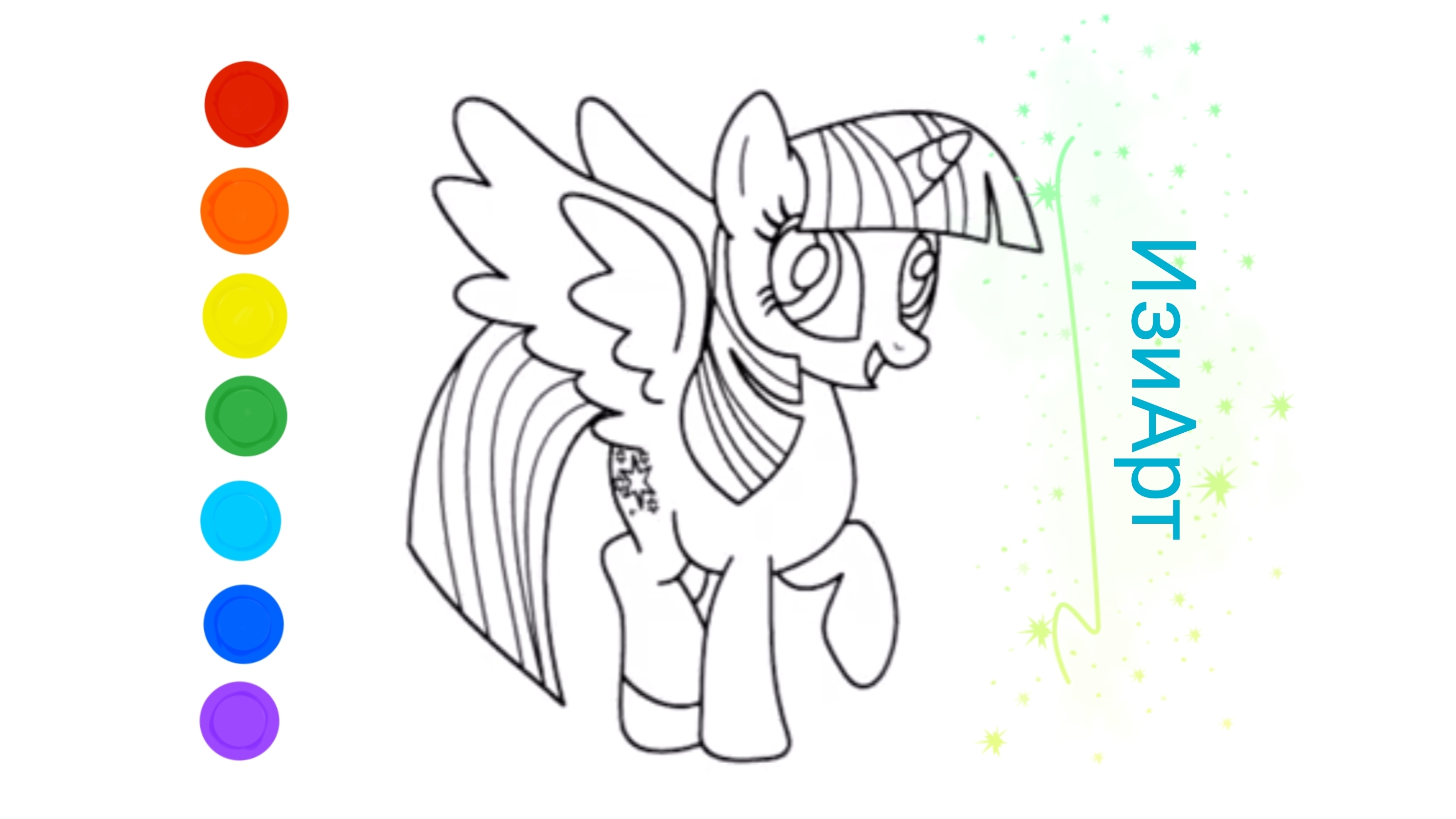 Май литл пони. Мультик раскраска для детей. Как рисовать Май литл пони. Рисуем Май литл пони.