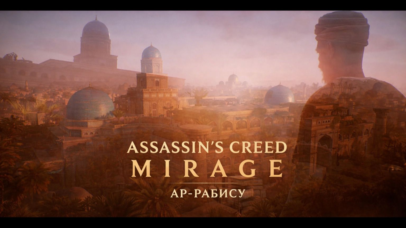 Прохождение миссии Ар-Рабису из игры Аssassin's Creed Mirage