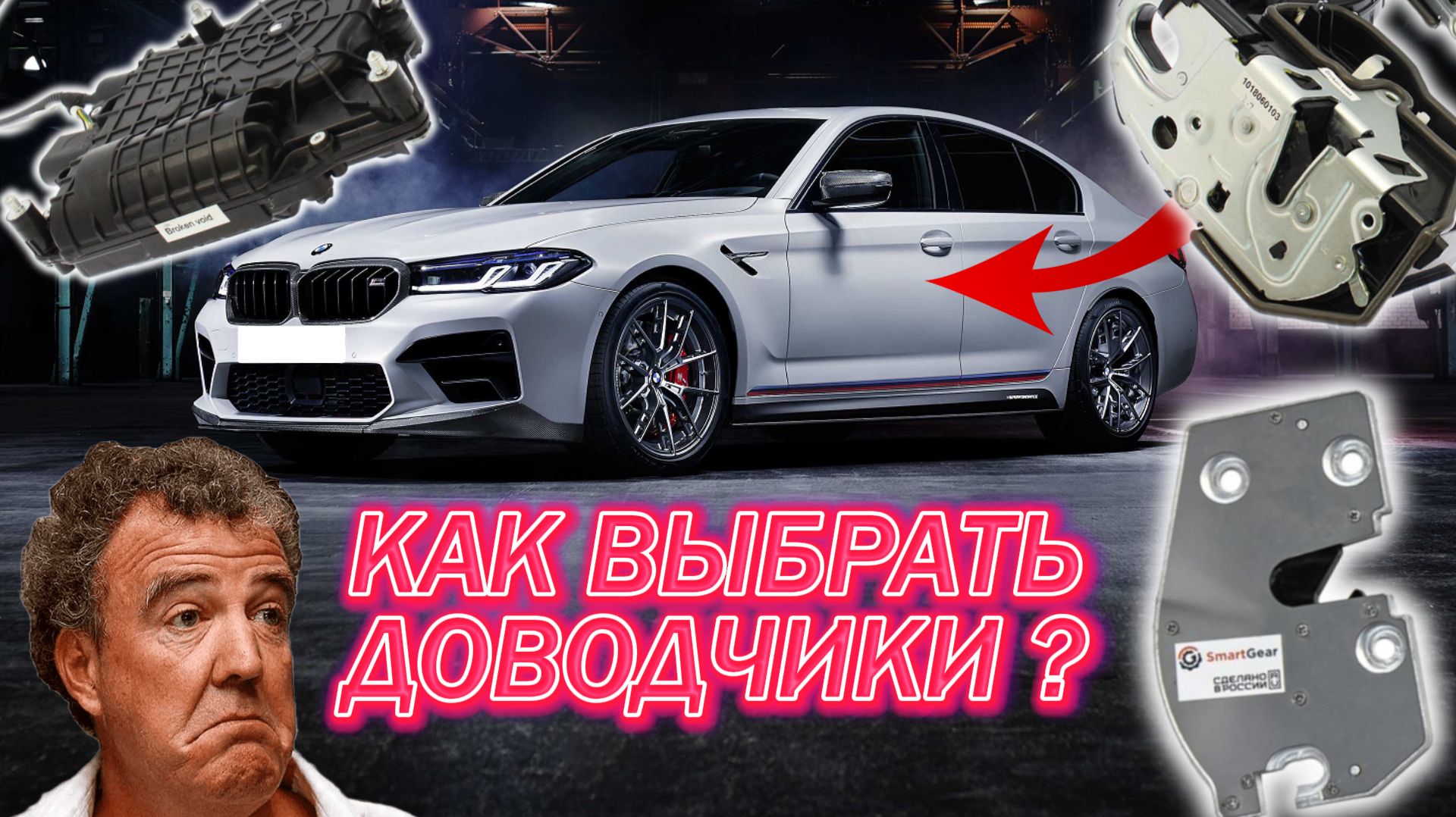 Автомобильные Доводчики Дверей Какие виды бывают ?!