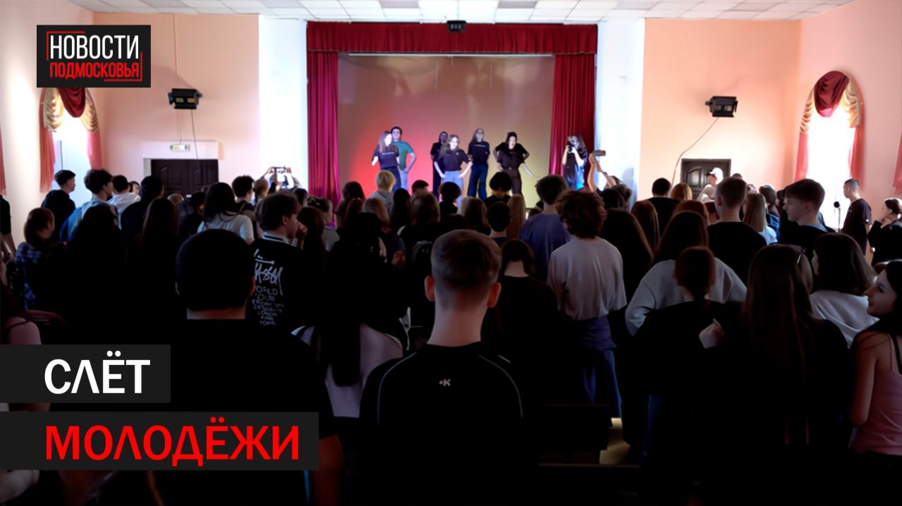 слёт молодёжи в Родине