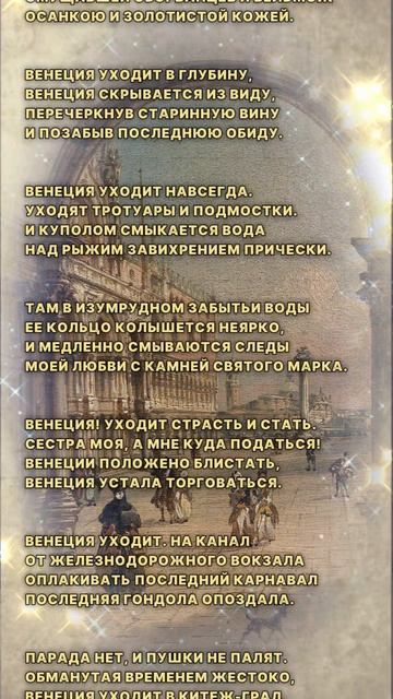Прощаясь с Венецией
