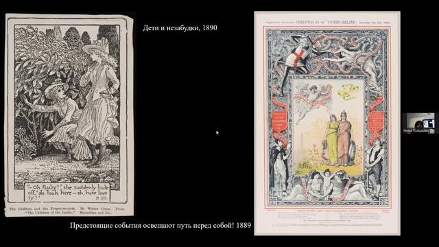 Английская книжная графика модерна. Лекция Ники Гольдман