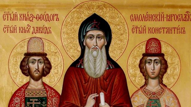 Благоверные князья Фео́дор Ростиславич Черный, и чада его Давид и Константин