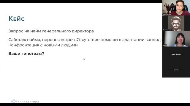 Психологические роли предпринимателей. Анна Стирина