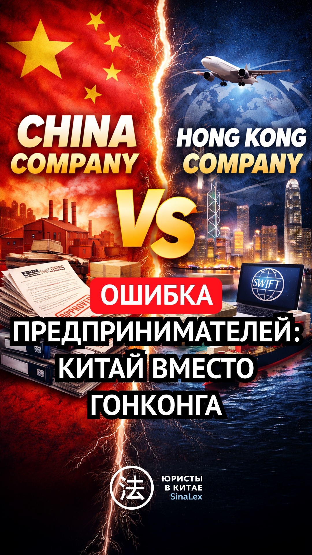 Китай или Гонконг? Где открывать компанию?