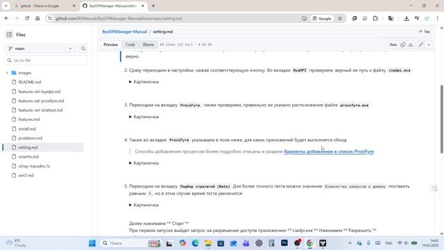 ByeDPIManager для Windows [1080p]
