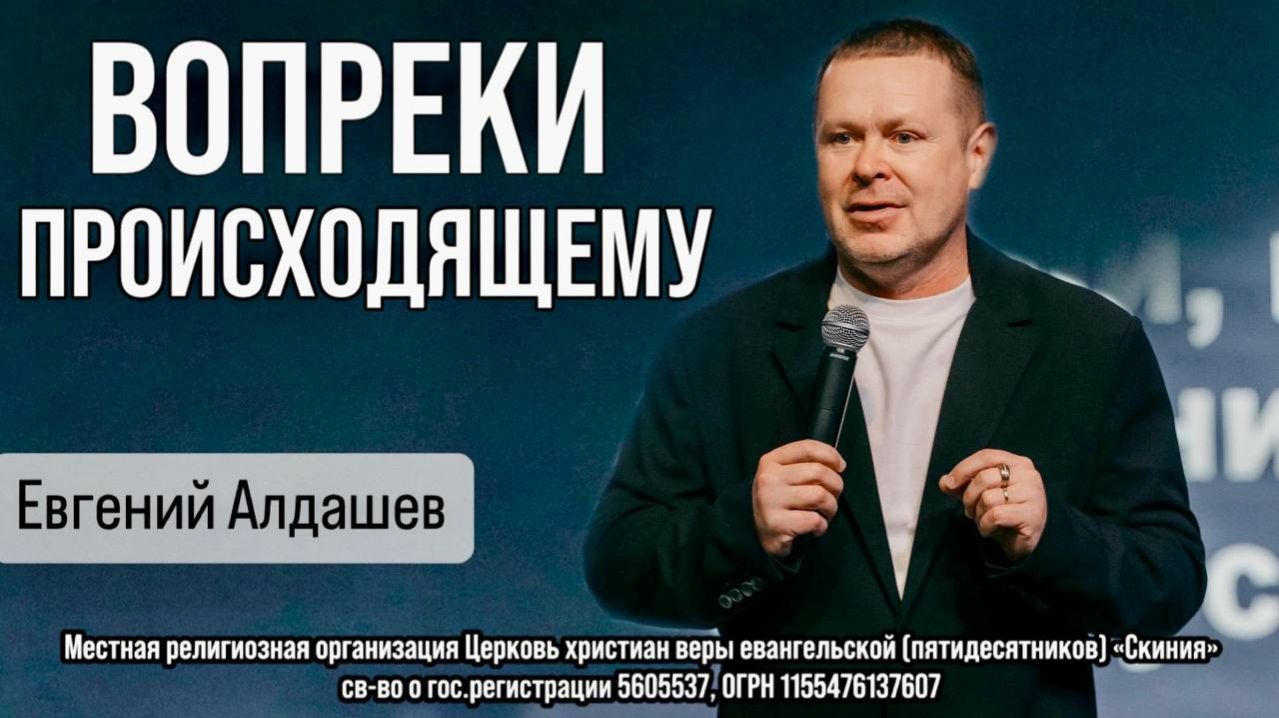 Евгений Алдашев 15/03/26 