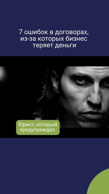7 ошибок в договорах, из-за которых бизнес теряет деньги