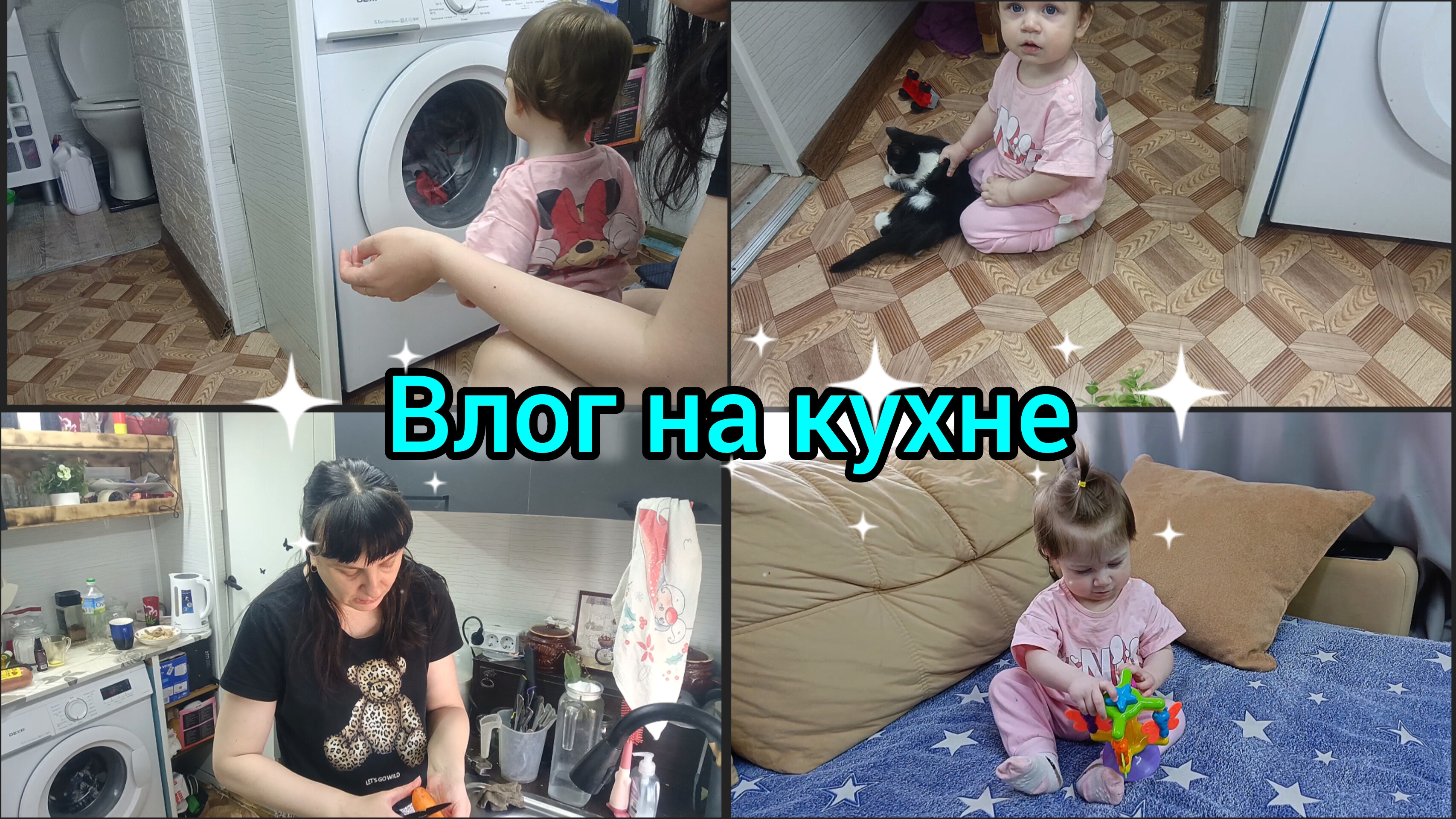 Влог на кухне.