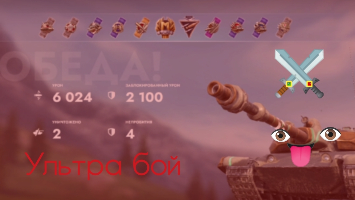 🔥⚡💥Ультра бой на Vz. 55💥🔥⚡