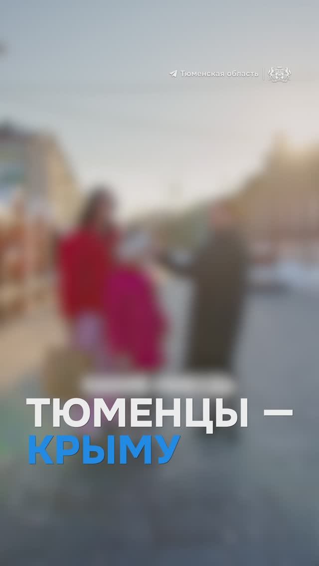 Отмечаем 12-ю годовщину воссоединения Крыма с Россией!