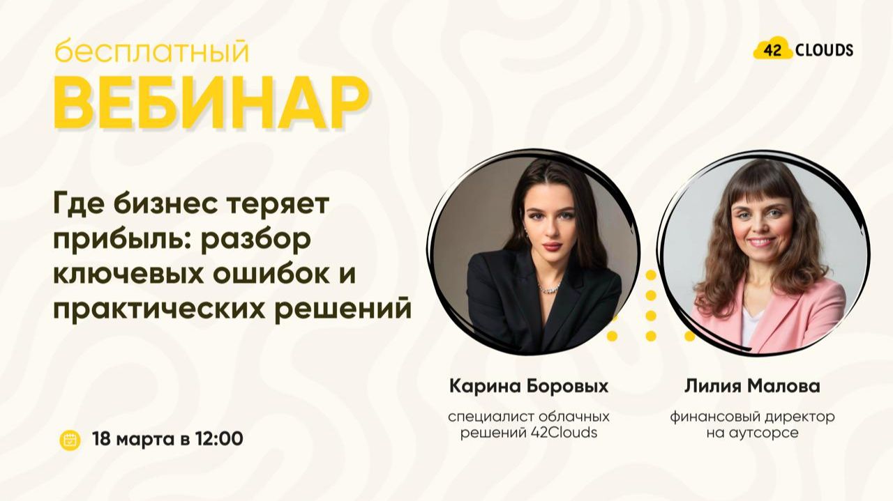 Где бизнес теряет прибыль: разбор ключевых ошибок и практических решений