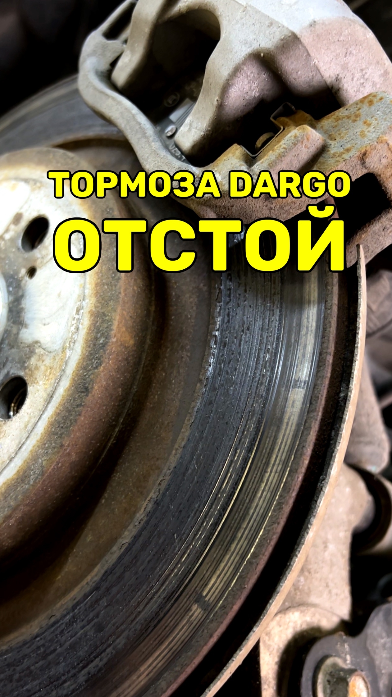 Ржавые тормоза Haval Dargo