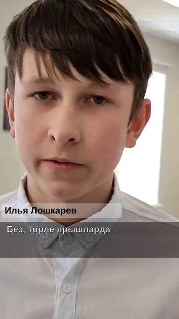 Илья Лошкарев: Роботлар ясаучы буласым килә