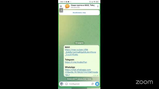 Занятие №8. Арабский. Экспресс-курс