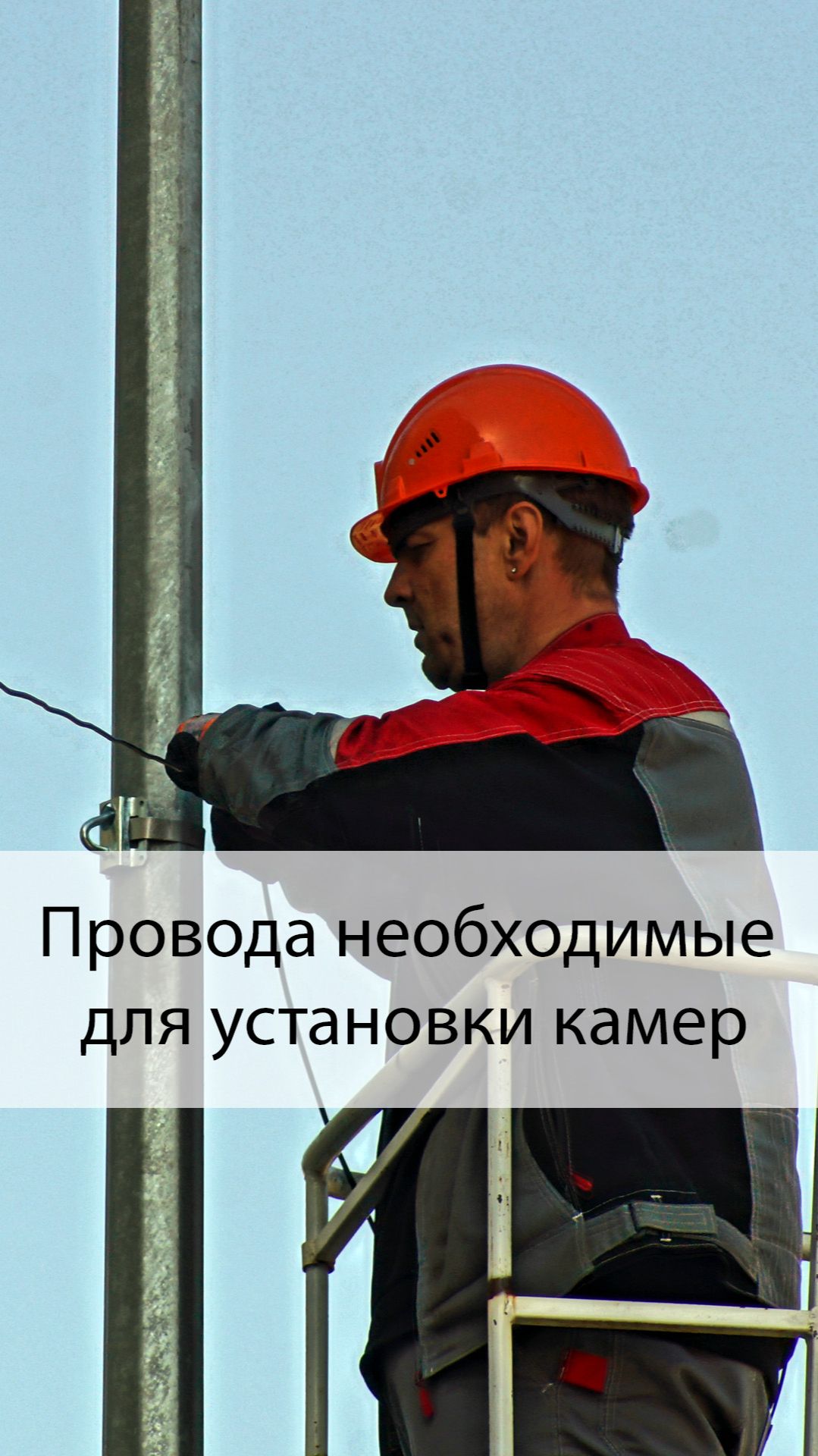 Провода необходимые для установки уличных камер