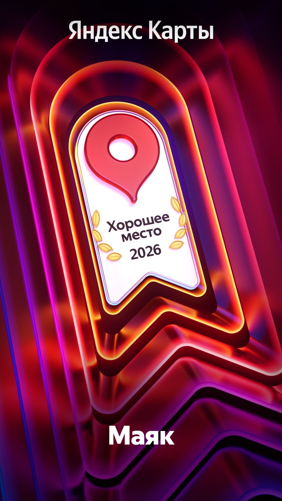 Мы получили награду на Яндекс.Картах! 🗺️✨