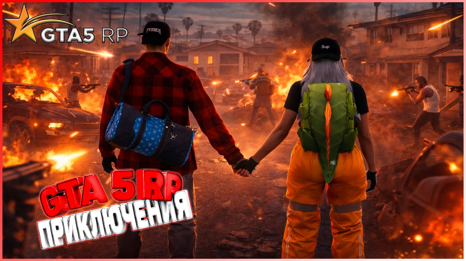 ПРИКЛЮЧЕНИЕ НА ГТА 5 РП  | XIVLEN | СТРИМ № 1217