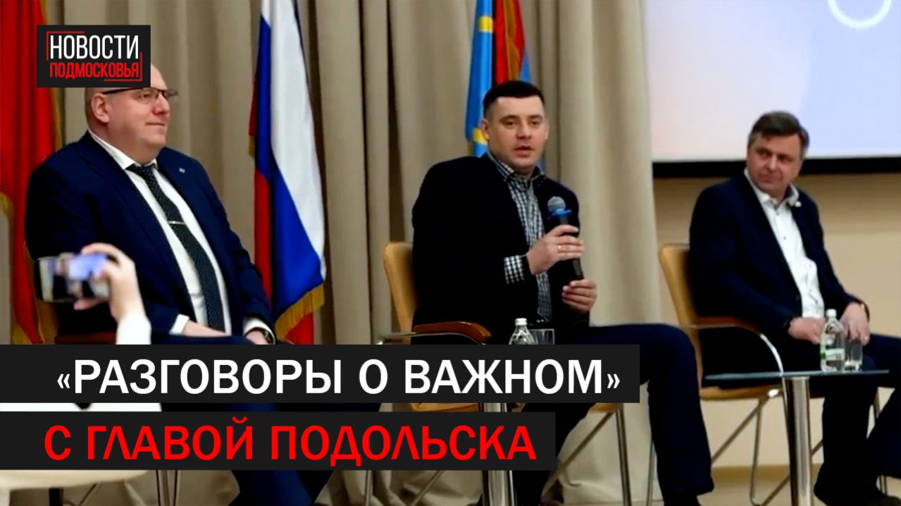 Разговоры о важном