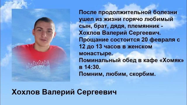 Hohlov_valeriy_sergeevich