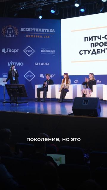 Ассортиматика-2026: мнение участников