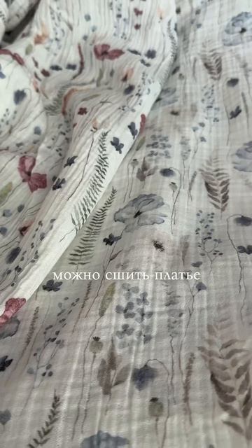 Муслин диджитал