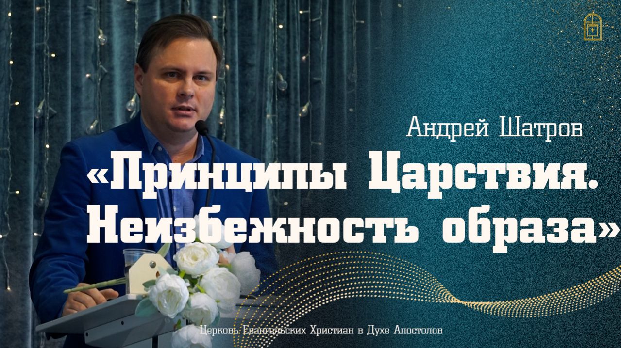 Андрей Шатров - 