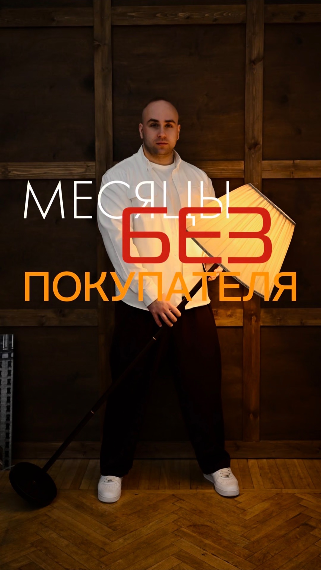 Почему квартира может не продаваться месяцами?