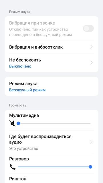 как убрать вибрацию