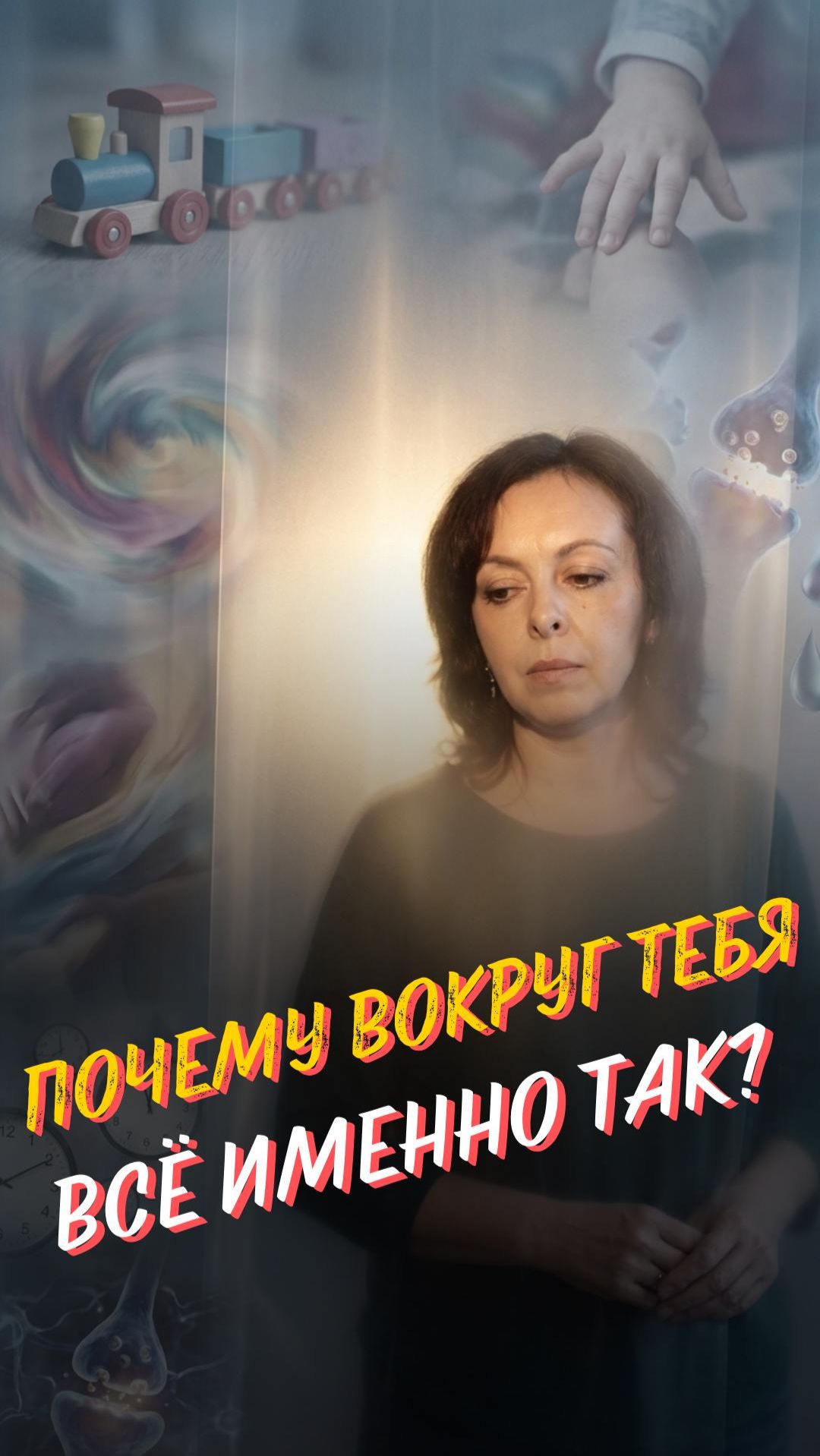 Сознание и подсознание — кто на самом деле формирует реальность?  🙏 | Психолог Марина Столбикова