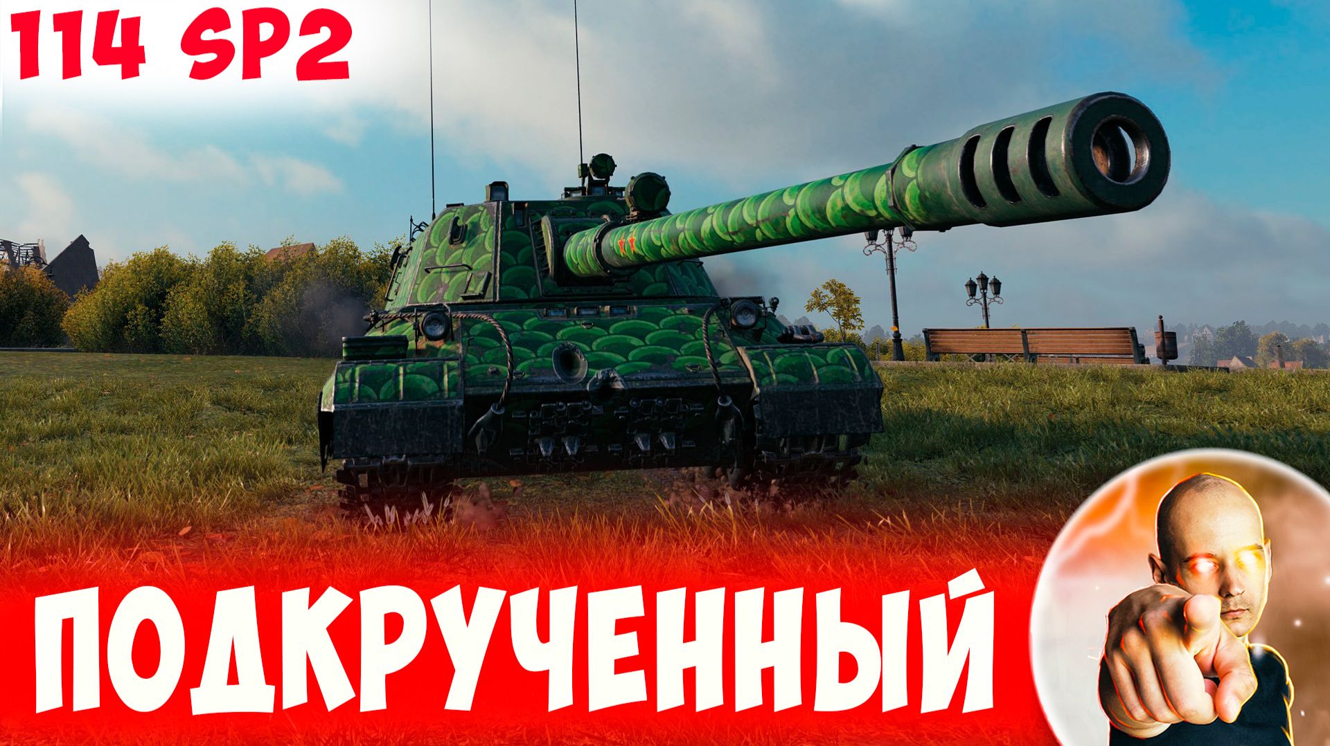 Вот Что Значит Подкрученная Стрельба)