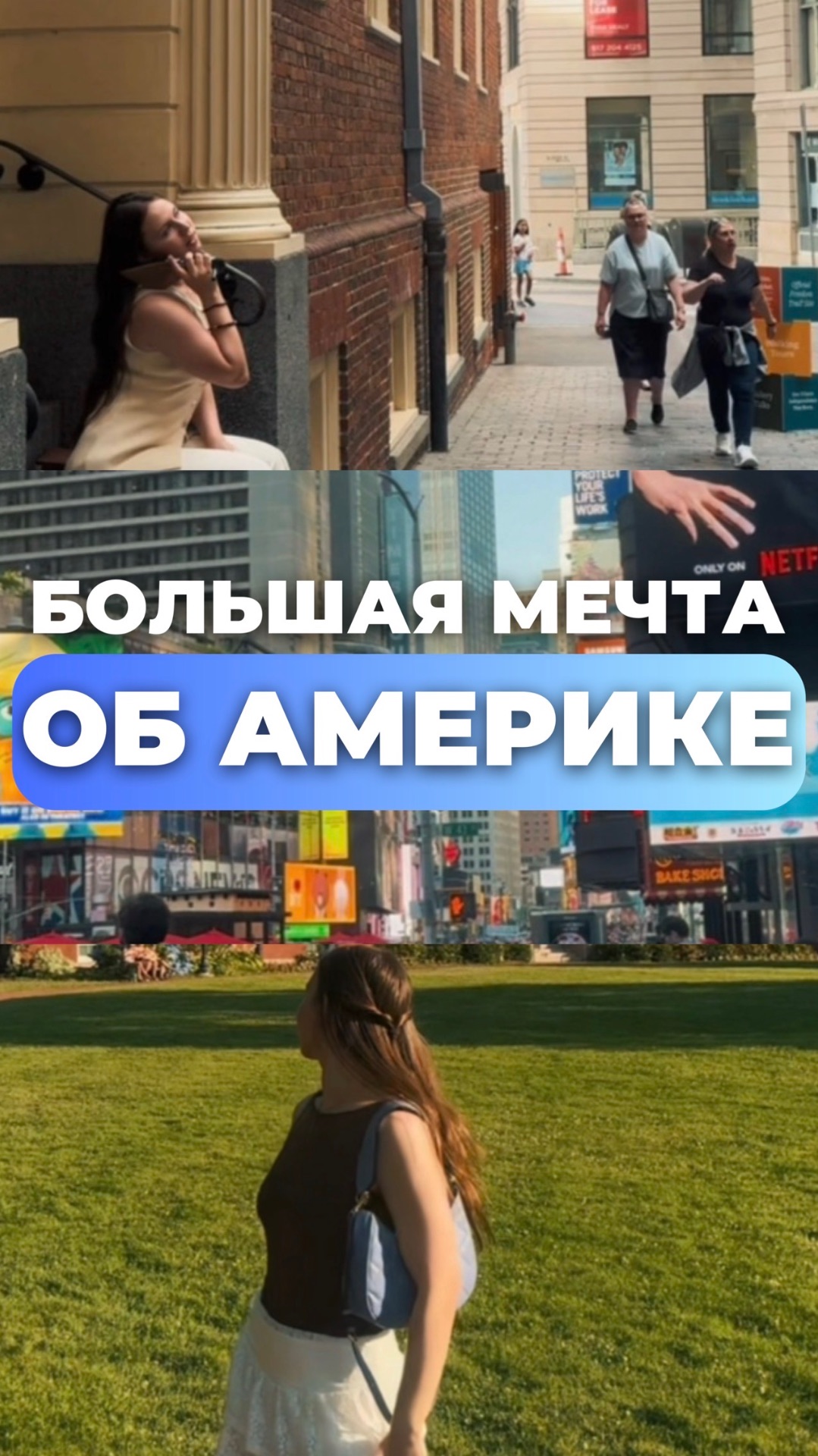 Мечты могут сбываться