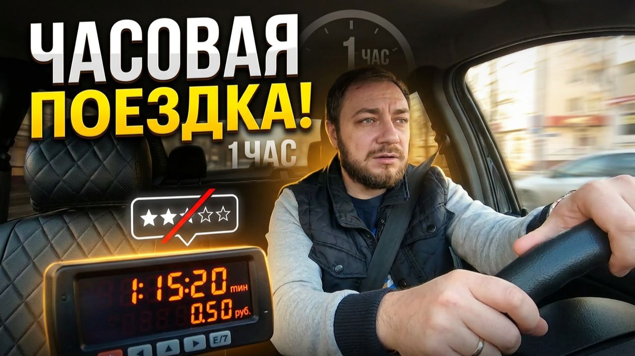 Работа в такси: ПОЕЗДКА ЧАС, БАБУШКА-ЛГУНЬЯ и ЗАКАЗЫ БЕЗ РЕЙТИНГА!