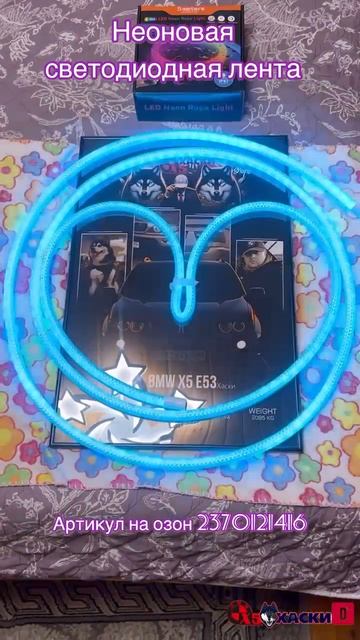 Разноцветный гибкий неон 5м /
артикул на озон 2370121416