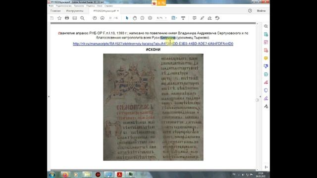 10.1.6. О первом слове славянской письменности.