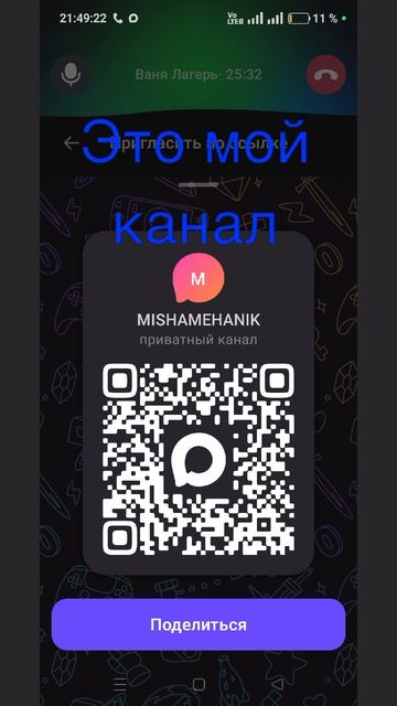 Канал в Максе