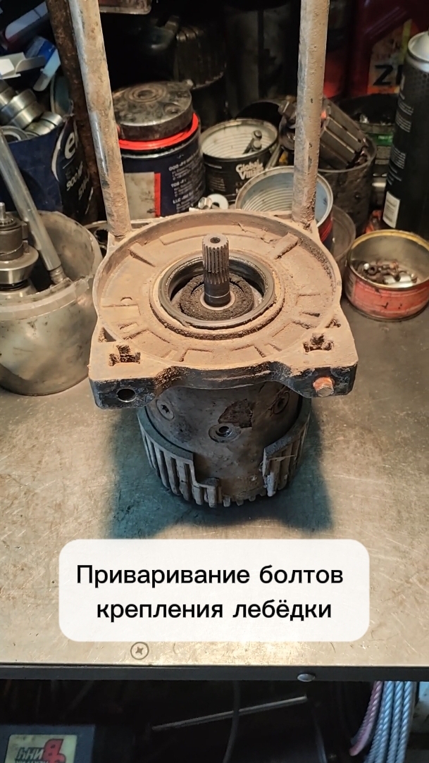 Приваривать болты крепления лебёдки, чтобы её не украли? Это удорожает ремонт!