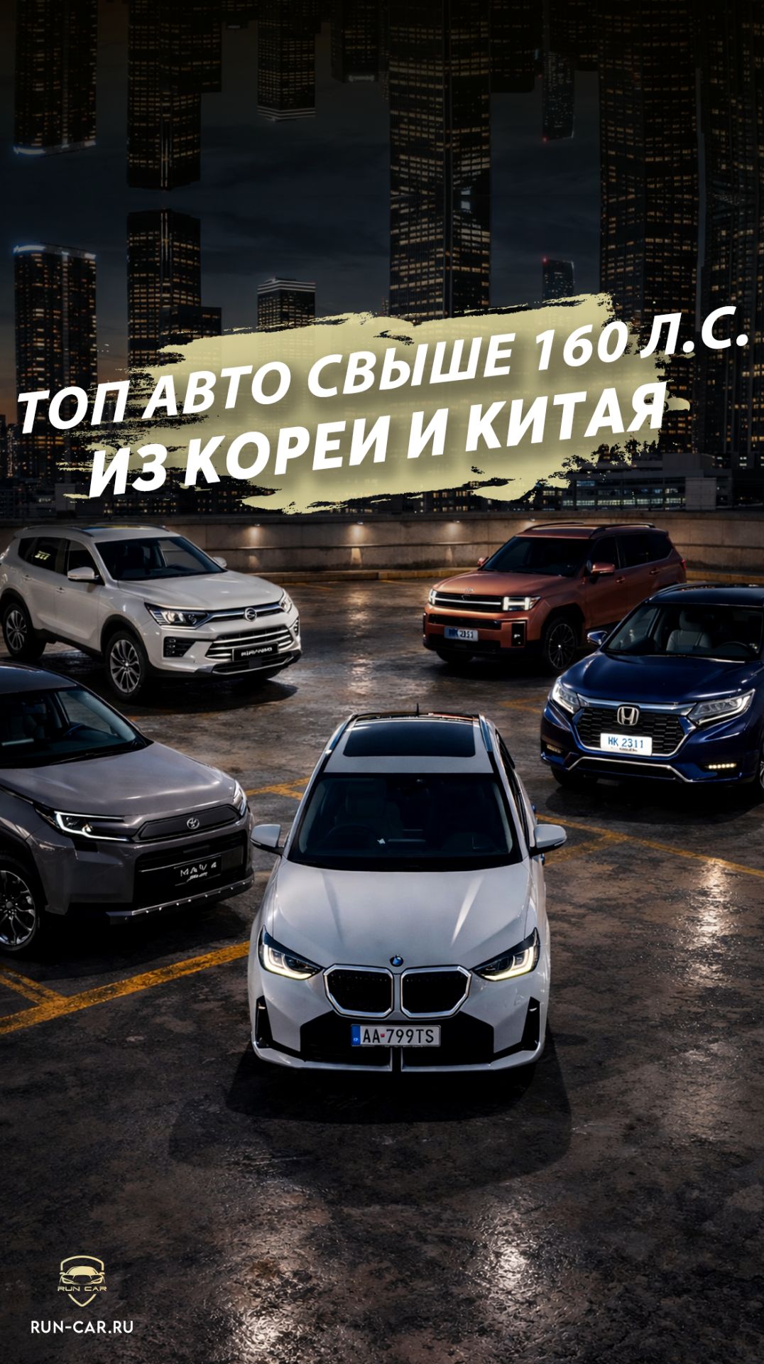 ТОП авто из Китая и Кореи свыше 160 л.с.
