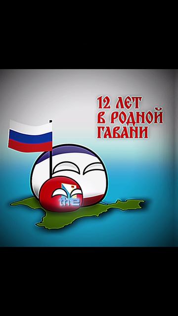 12 лет в родной гавани
