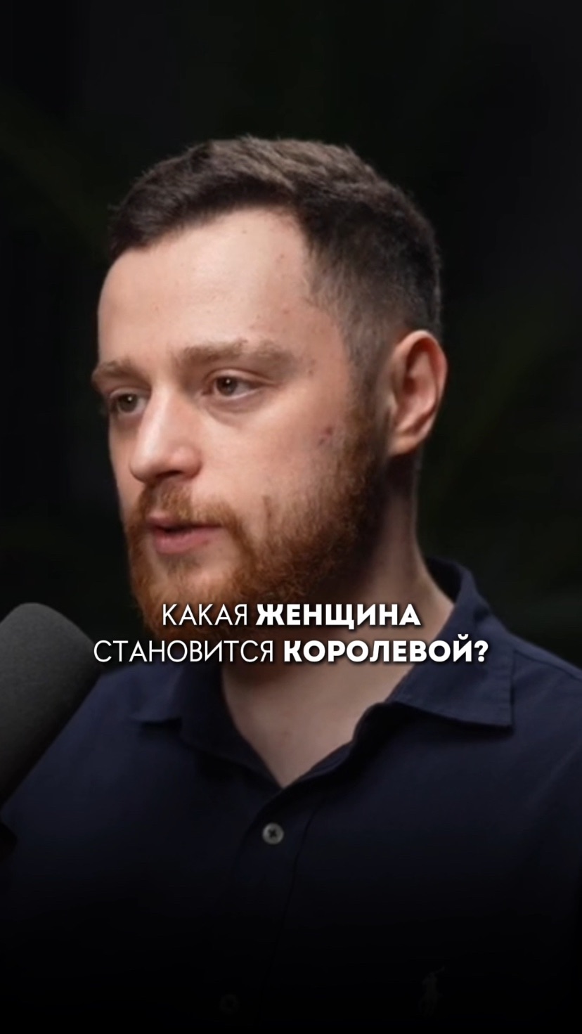 Какая женщина становится королевой?