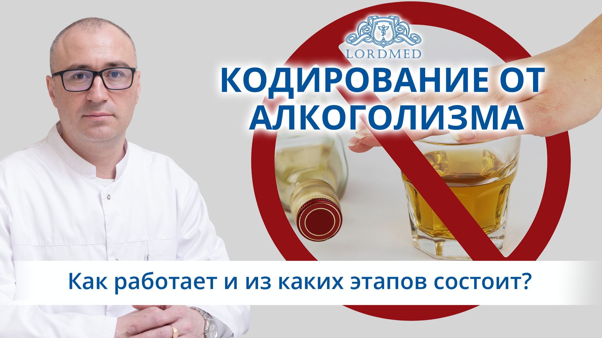 🚫 Как работает кодирование от алкоголизма и каковы этапы процедуры?