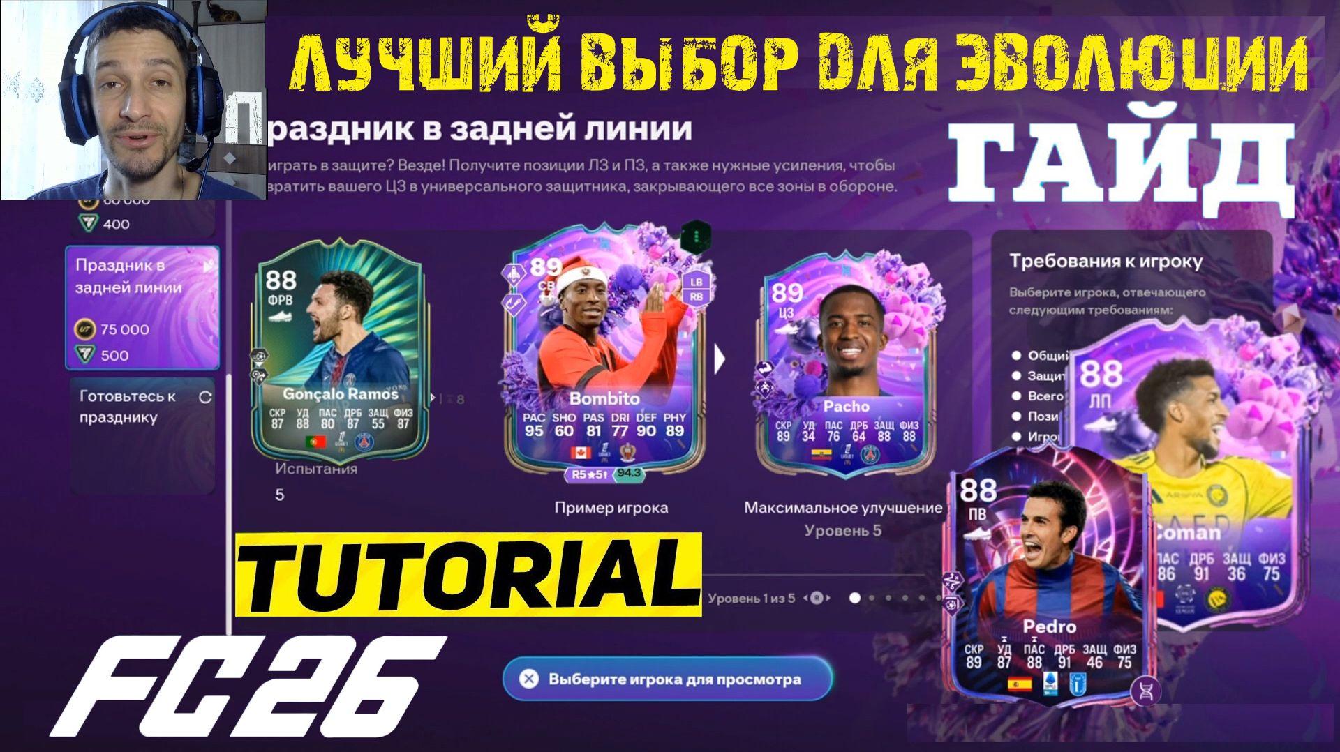 ЛУЧШИЙ МЕТА ВЫБОР ДЛЯ ЭВОЛЮЦИИ ПРАЗДНИК В ЗАДНЕЙ ЛИНИИ FC 26 ★ ULTIMATE СЕРИИ ИСПЫТАНИЙ 13 FUT 26